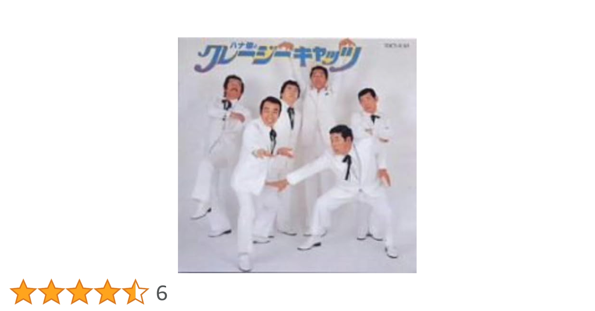 ハナ肇とクレージーキャッツ/クレージーキャッツ・レアディスク 51MoaLb8ejL._UF350,350_QL50_.jpg